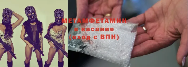 Метамфетамин Methamphetamine  цены наркотик  Северская 